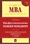 Профессиональные навыки менеджера : Повышение личной и командной эффективности / 2-е изд. — 2150526 — 1