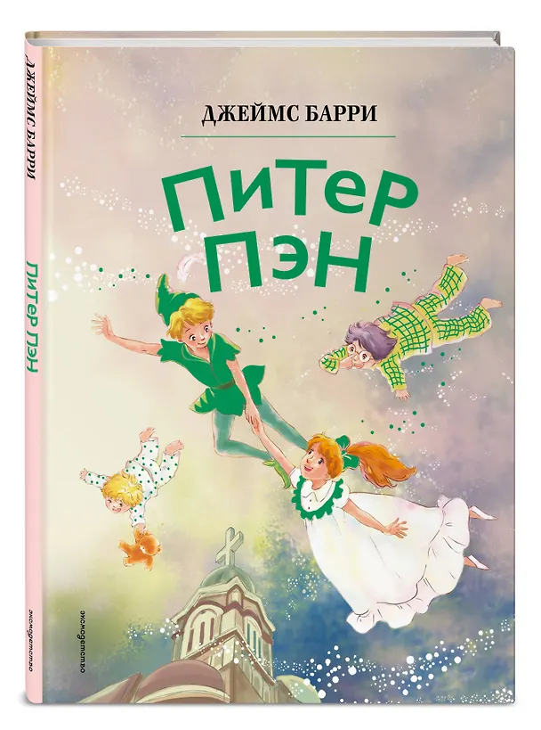 Книга Питер Пэн (ил. Гао Бэй) (Джеймс Барри) — 5