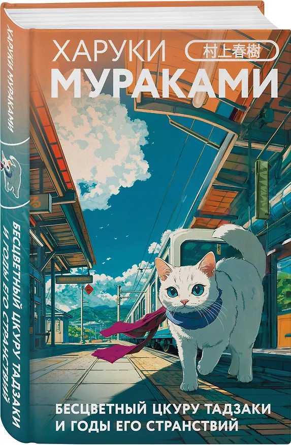 Книга Секреты японских женщин (набор из 3-х книг: "Бесцветный Цкуру Тадзаки и годы его странствий" Мураками, "Цитадель" Энти, "Узорчатая парча" Миямото") (Харуки Мураками, Фумико Энти, Тэру Миямото) — 6