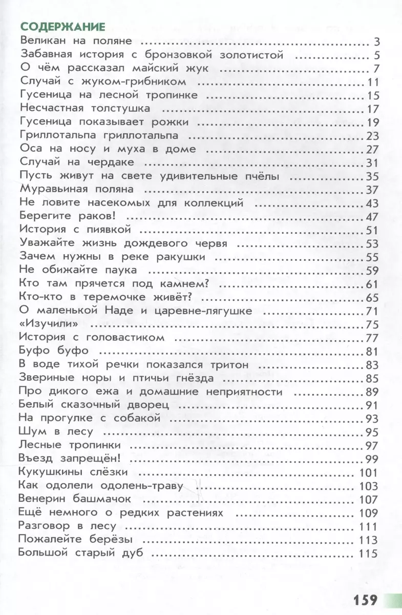 Великан на поляне, или первые уроки экологической этики (Андрей Плешаков) -  купить книгу с доставкой в интернет-магазине «Читай-город». ISBN:  978-5-09-037632-7