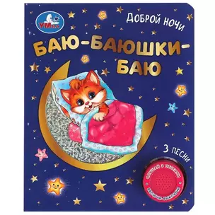 Баю-баюшки баю — 3020658 — 1