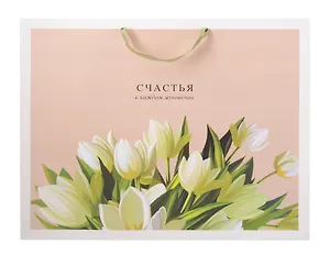 Пакет А3+ 40*50*15 "Счастья" жен., бум.мат.ламинат