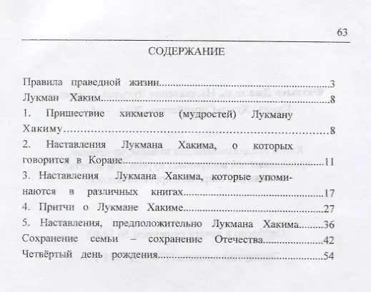 Книга Наставления Лукмана Хакима () — 2