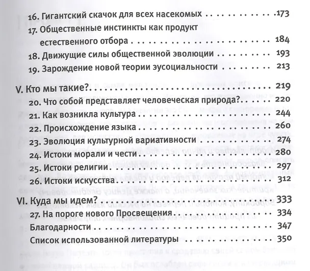 Книга Хозяева Земли. Социальное завоевание планеты человечеством (Эдвард Осборн Уилсон) — 3