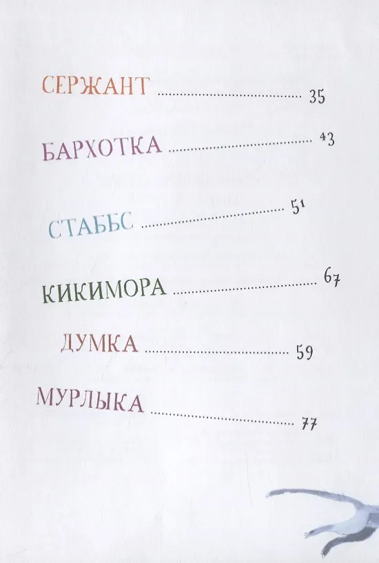 Книга Мур-р-р! Истории про котов, кошек и котят (Рената Пентковская) — 8