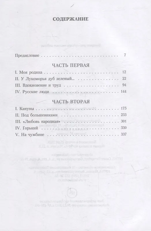 Книга Маска и душа: Мои сорок лет на театрах (Федор Шаляпин) — 2