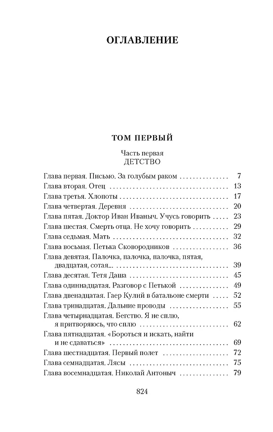 Книга Два капитана (Вениамин Каверин) — 5