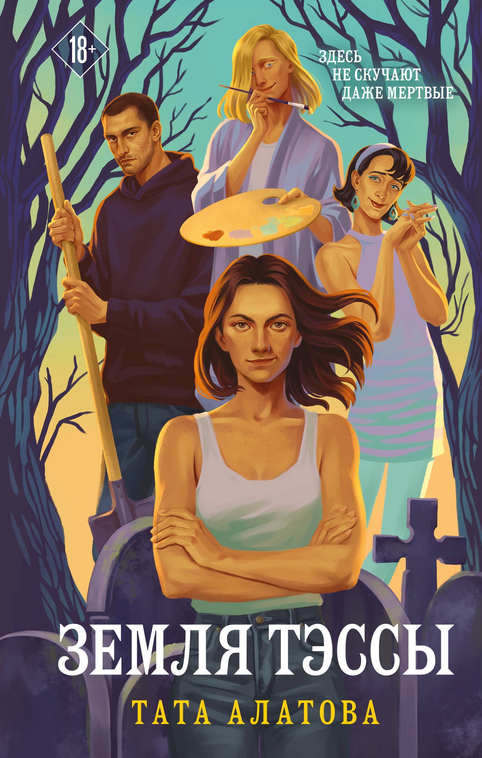 Земля Тэссы