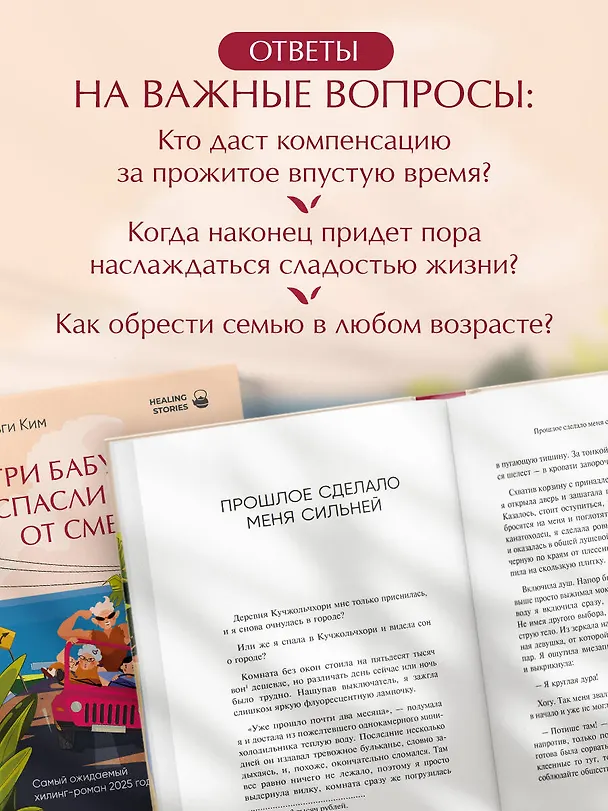Книга Три бабушки спасли меня от смерти. Самый ожидаемый хилинг-роман 2025 года (Сыльги Ким) — 7