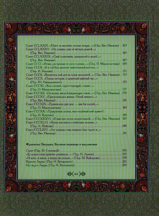 Книга Сонеты. (Джованни Боккаччо, Франческо Петрарка, Данте Алигьери) — 5