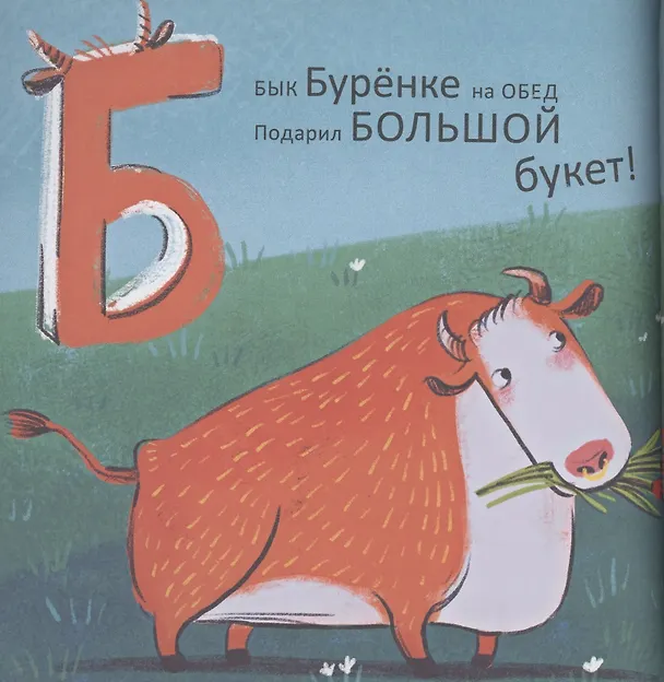 Книга Не тревожьте носорога. Азбука. Стихи (Анастасия Орлова) — 4