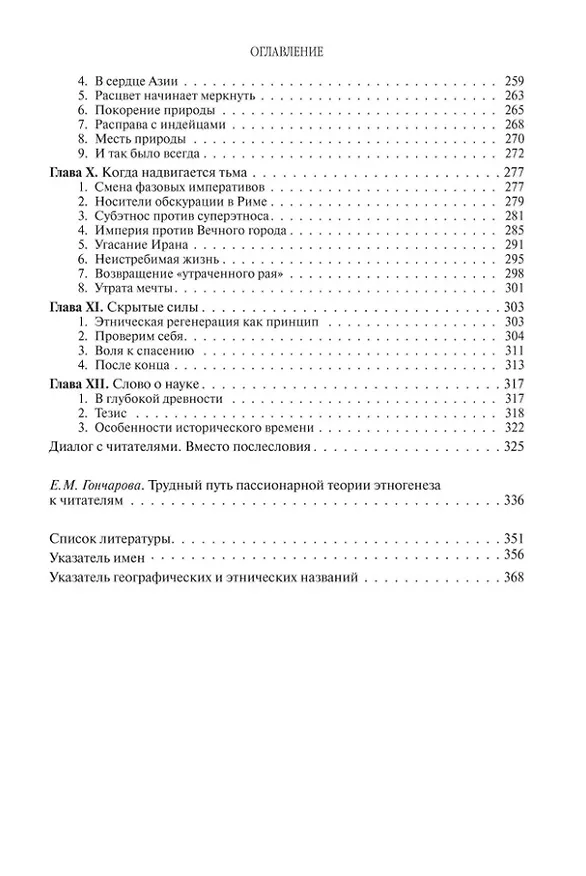 Книга Конец и вновь начало: популярные лекции по народоведению (Лев Гумилев) — 4
