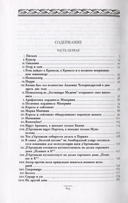 Книга Десять лет спустя или Виконт де Бражелон (комплект из 3 книг) (Александр Дюма (отец)) — 2