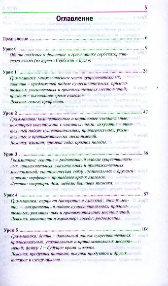 Книга Сербскохорватский язык. Учебник. Полный курс + CD (Ольга Просвирина) — 2
