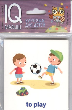 Умный малыш. ENGLISH. Действия