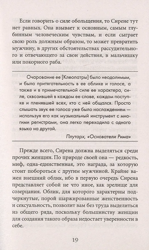 Книга 24 закона обольщения для достижения  власти (Роберт Грин) — 8