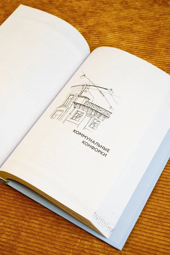 Книга Дети Воинова. Коммунальные конфорки (Жанна Вишневская) — 10