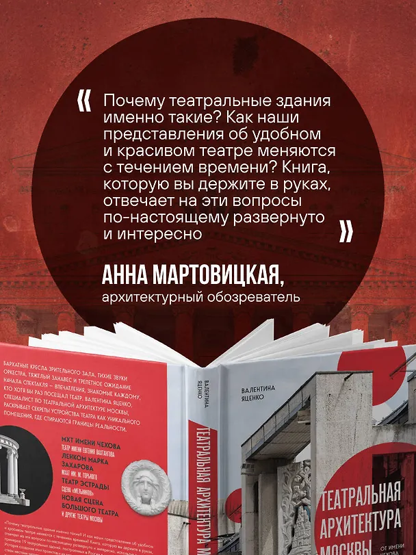Книга Театральная архитектура Москвы. От имени Чехова до имени Гоголя (Валентина Яценко) — 8