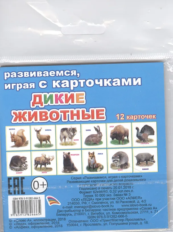 Книга Обучающие карточки. Дикие животные () — 3