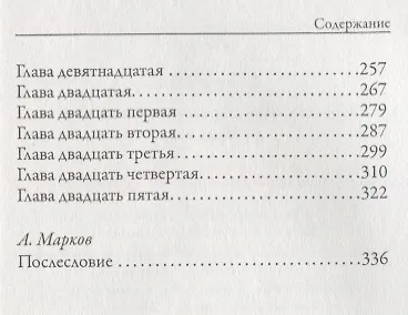 Книга Повествование Артура Гордона Пима из Нантакета (Эдгар По) — 3