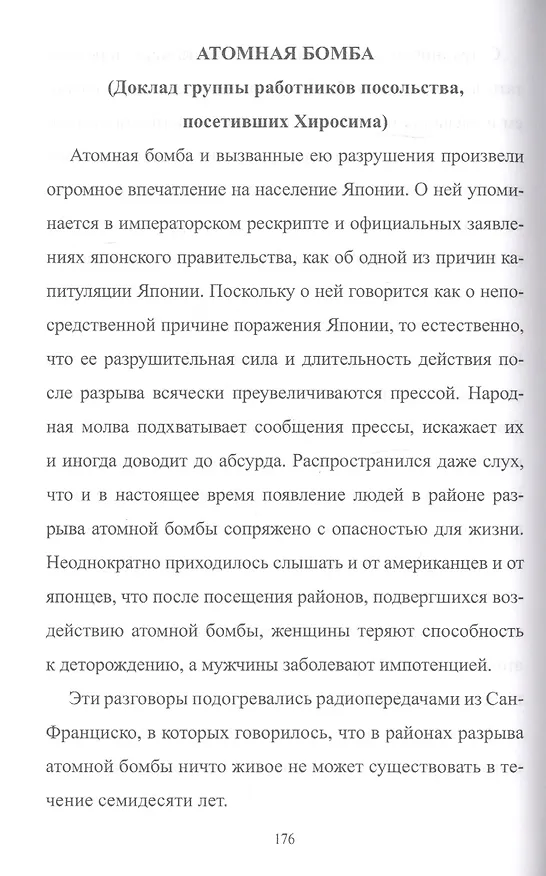 Книга Американская бомба для Хиросимы и Нагасаки. Акция всеобщего устрашения (Анатолий Кошкин) — 4