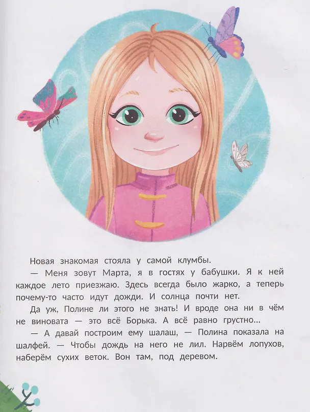 Книга Улыбнись, тучка! (Ольга Фатеева) — 4
