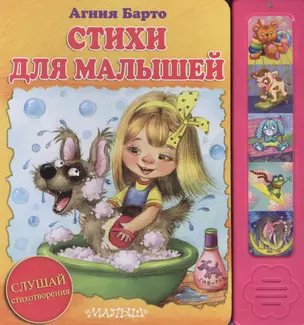 Стихи для малышей — 2443611 — 1