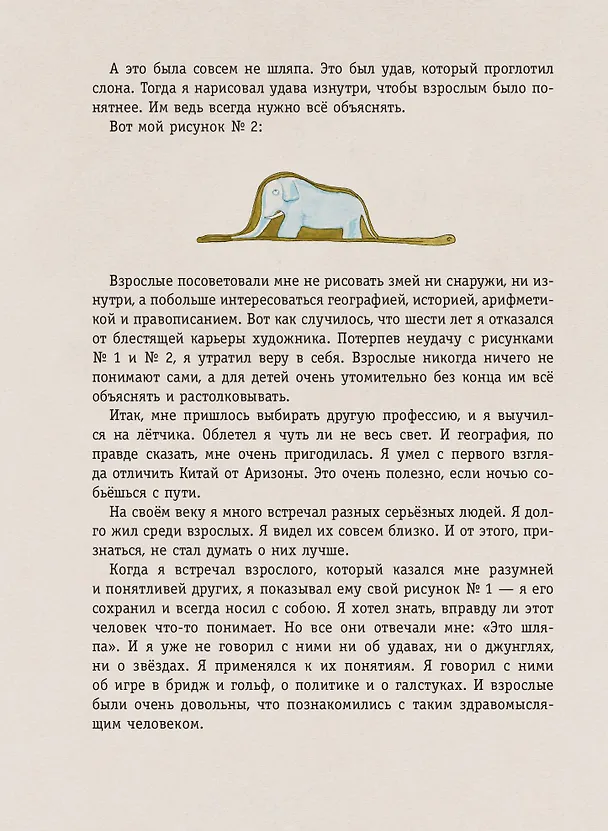 Книга Маленький принц (Антуан де Сент-Экзюпери) — 8