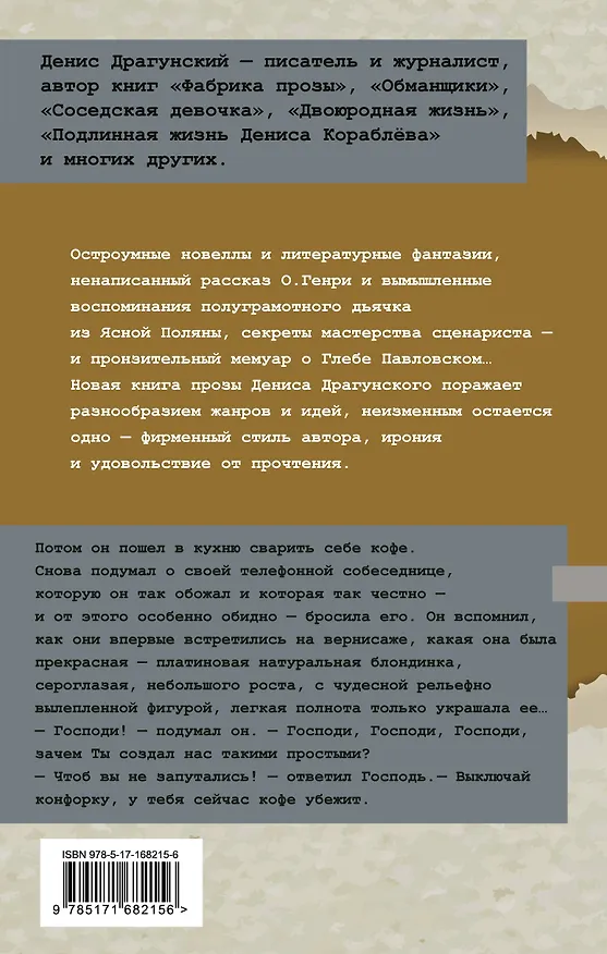 Книга Смелая женщина до сорока лет (Денис Драгунский) — 2