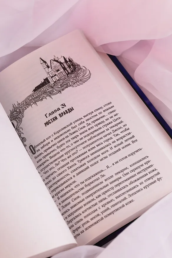 Книга Град разбитых надежд. Белый Дракон (Мария Токарева) — 14