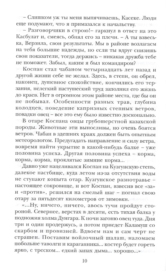 Книга Свет очага (Тахави Ахтанов) — 6