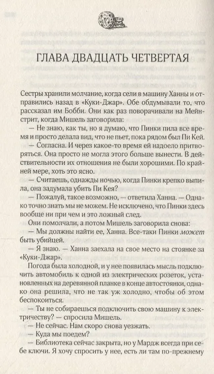 Книга Сладкое убийство по-датски. Роман () — 3