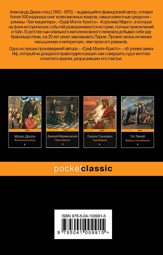 Книга Комплект Граф Монте-Кристо (в 2-х томах) (Александр Дюма (отец)) — 2