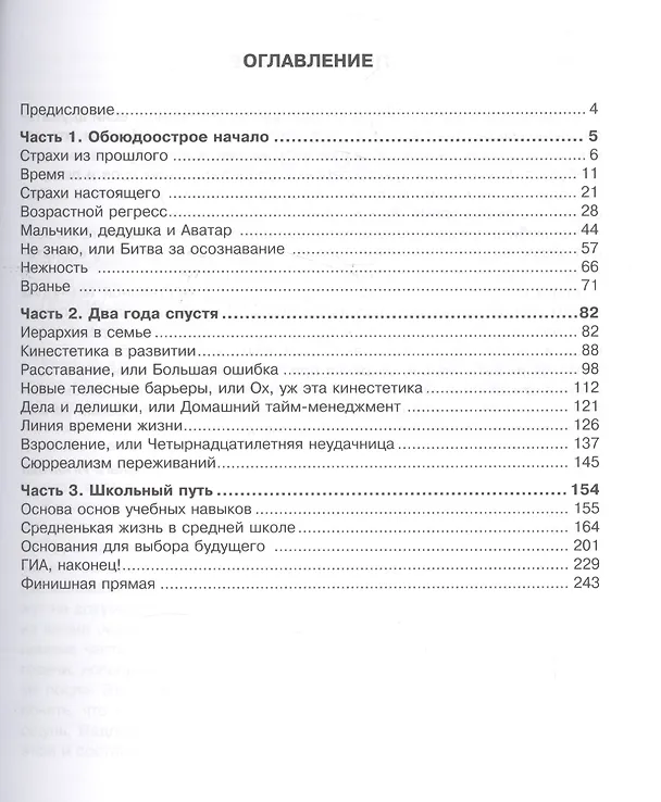 Книга Дневники приемной матери ребенка из детского дома (ЛичОп) Ракита (Майя Ракита) — 2