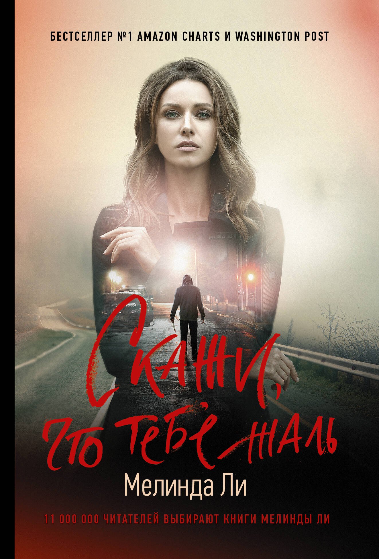 

Скажи, что тебе жаль
