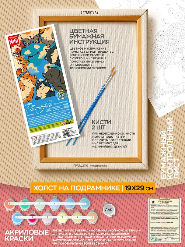 Картина-раскраска по номерам Нашествие котов 3112343 — 2