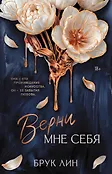 Грешный ангел