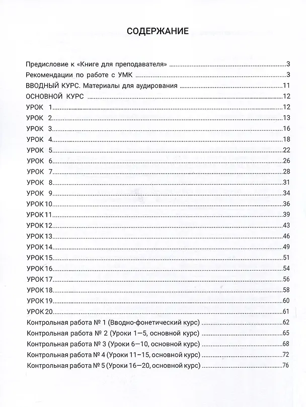 Книга Здравствуй, Россия! Книга для преподавателя. А0-А1+ (Ольга Чубарова, Е. Столетова) — 3