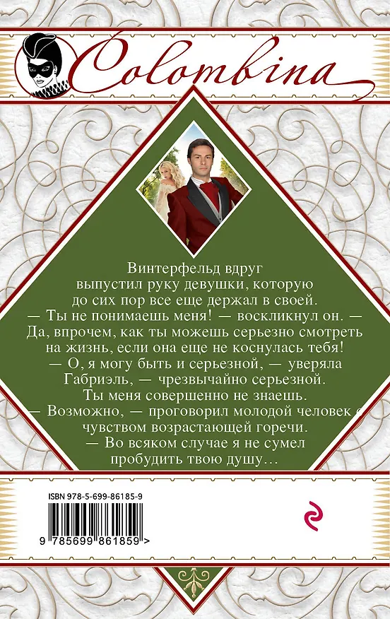 Книга Дорогой ценой (Элизабет Вернер) — 2