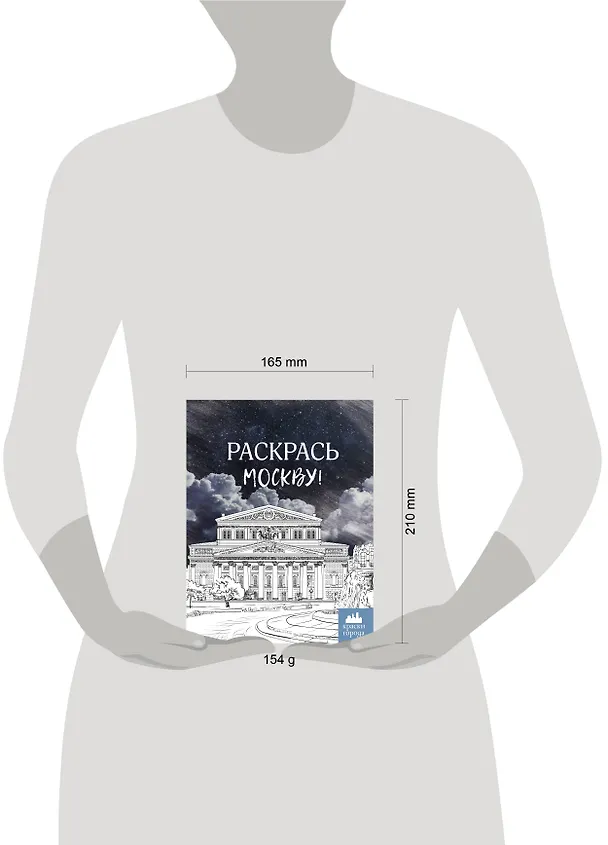 Книга Раскрась Москву! () — 6