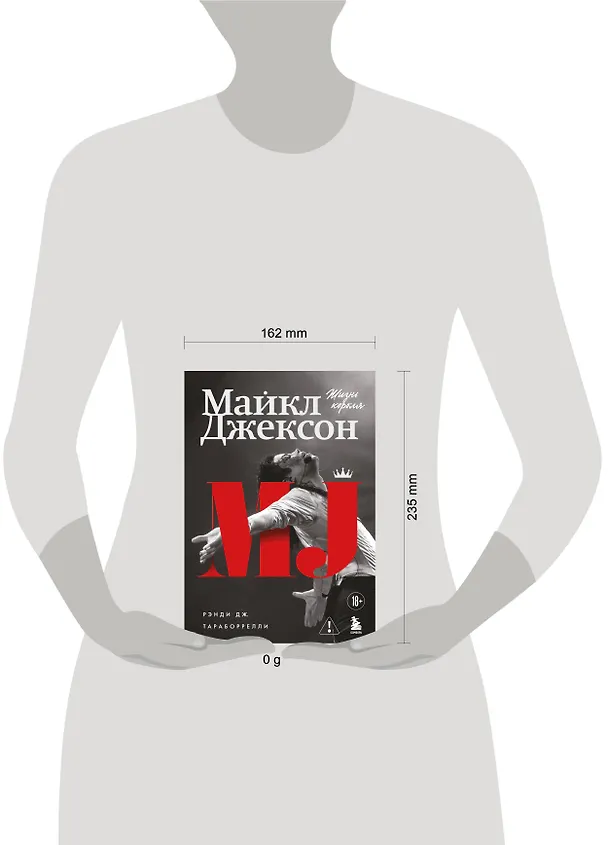 Книга Майкл Джексон. Жизнь короля (Дж. Рэнди Тараборелли) — 8