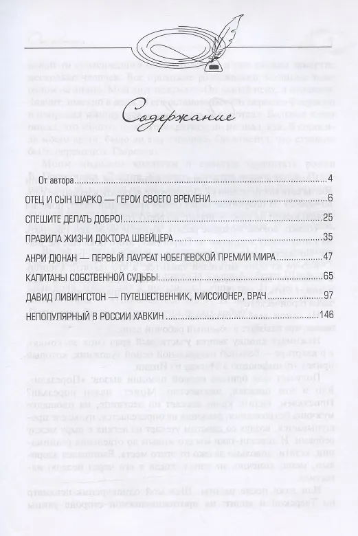 Книга Герои своего времени: страницы истории медицины (Вера Острогорская) — 2