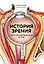 История зрения: путь от светочувствительности до глаза — 2781772 — 1