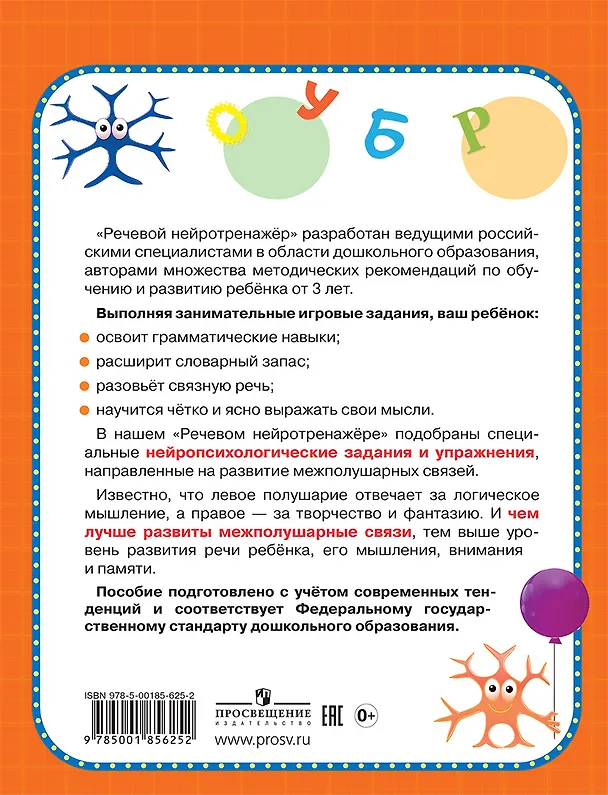 Книга Речевой нейротренажер. Для детей 3-4 лет (Ирина Топоркова, Светлана Гаврина, Наталья Кутявина) — 2