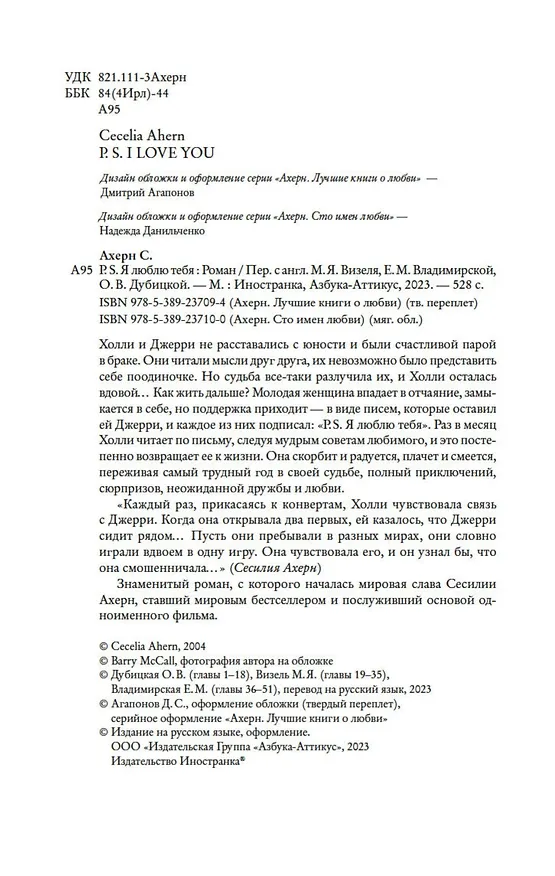 Книга P.S. Я люблю тебя (Сесилия Ахерн) — 7
