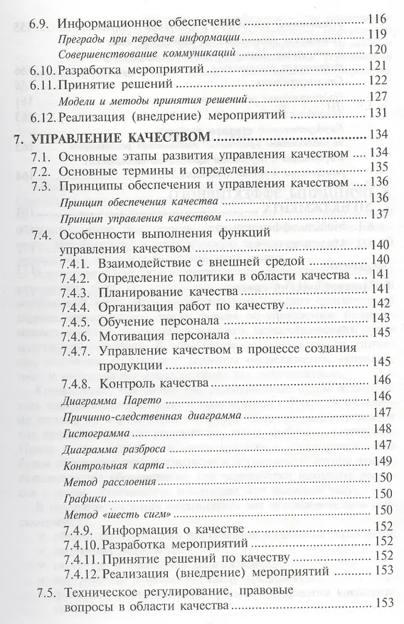 Книга Краткий курс менеджмента () — 4
