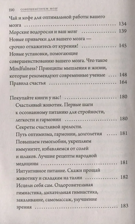 Книга Еда как лекарство: совершенствуем мозг (Марина Романова) — 3