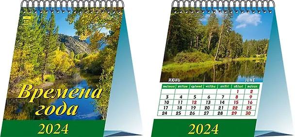 Календарь 2024г 120*140 "Времена года" настольный, домик 2998430 — 1