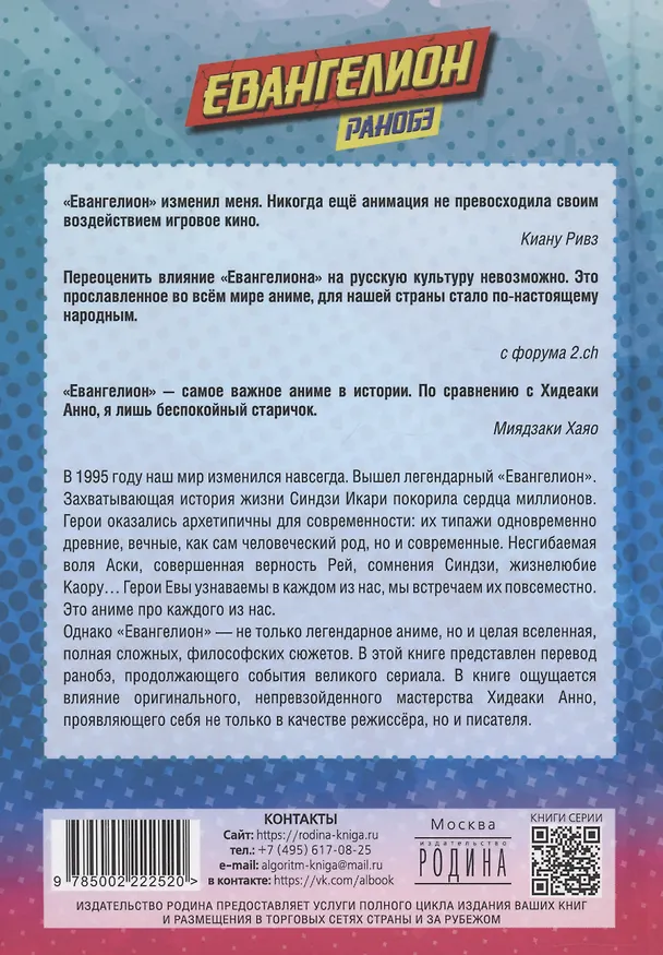 Евангелион. (Evangelion). Ранобэ 3033187 — 2