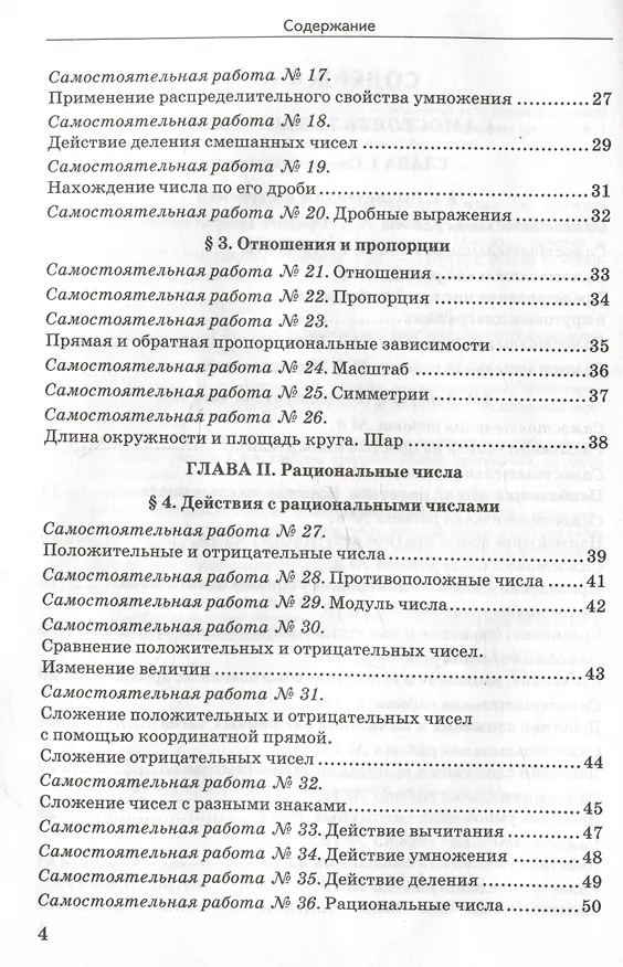 Книга Дидактические материалы по математике. 6 класс. К учебнику Н.Я. Виленкина и др. "Математика. 6 класс. В двух частях" (Максим Попов) — 3